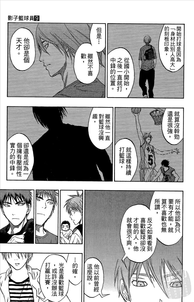 黑子的篮球 - 第9卷 - 第183张图