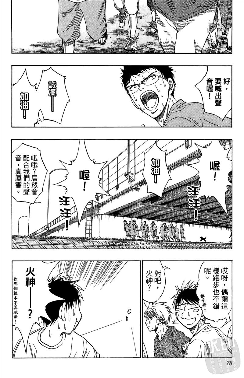 黑子的篮球 - 第9卷 - 第78张图