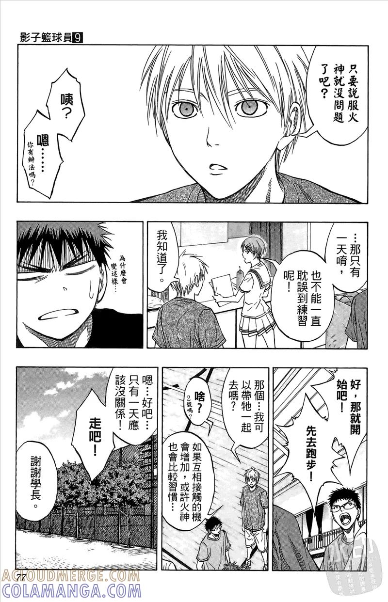 黑子的篮球 - 第9卷 - 第77张图