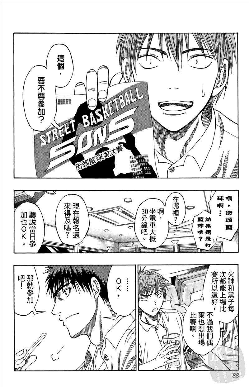 黑子的篮球 - 第9卷 - 第88张图