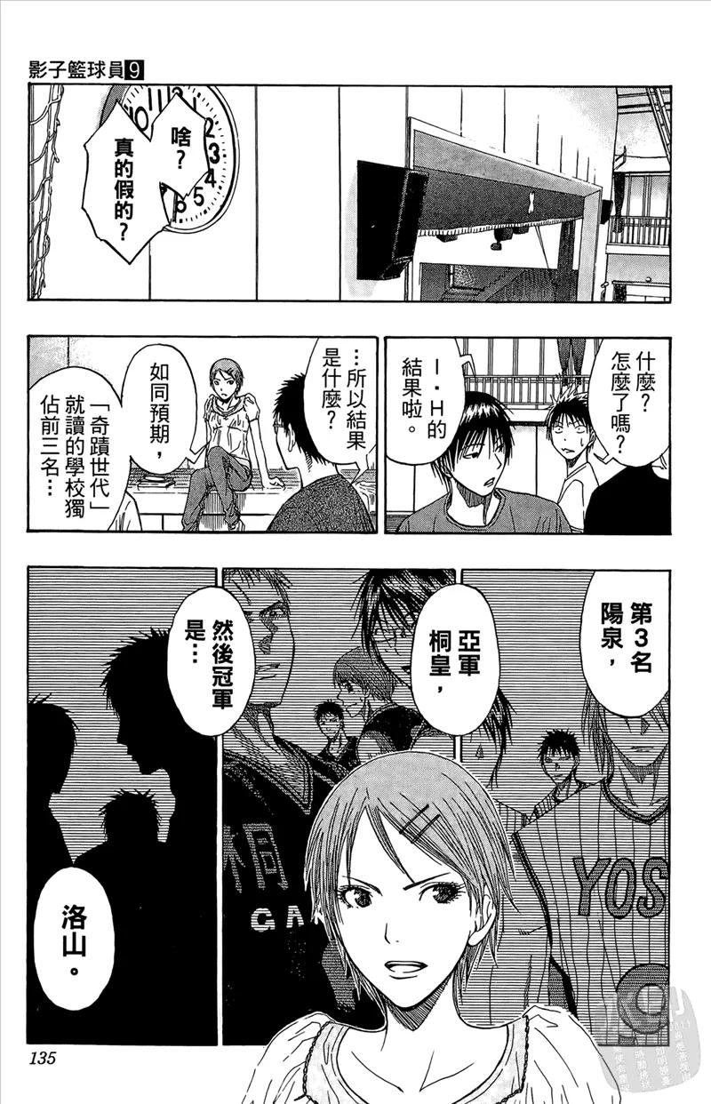 黑子的篮球 - 第9卷 - 第135张图