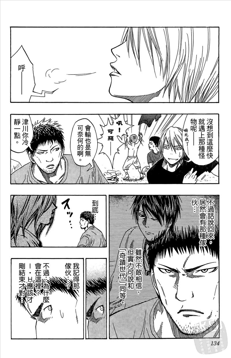 黑子的篮球 - 第9卷 - 第134张图
