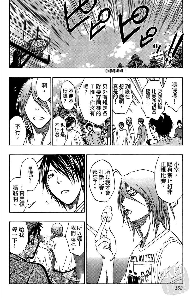 黑子的篮球 - 第9卷 - 第152张图
