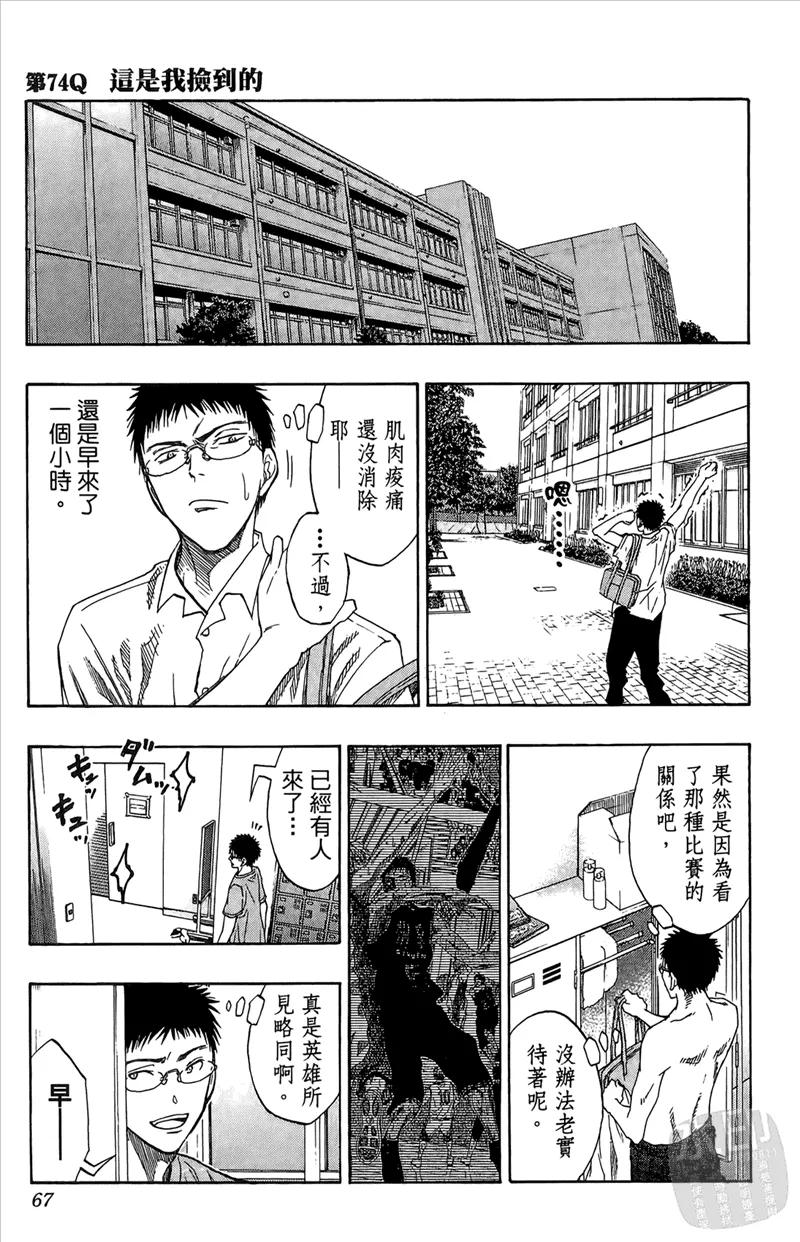 黑子的篮球 - 第9卷 - 第67张图