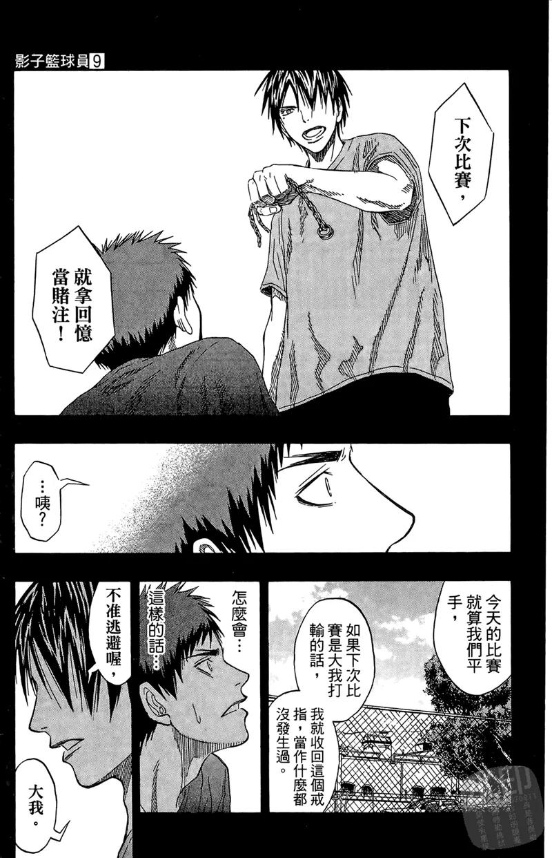 黑子的篮球 - 第9卷 - 第123张图