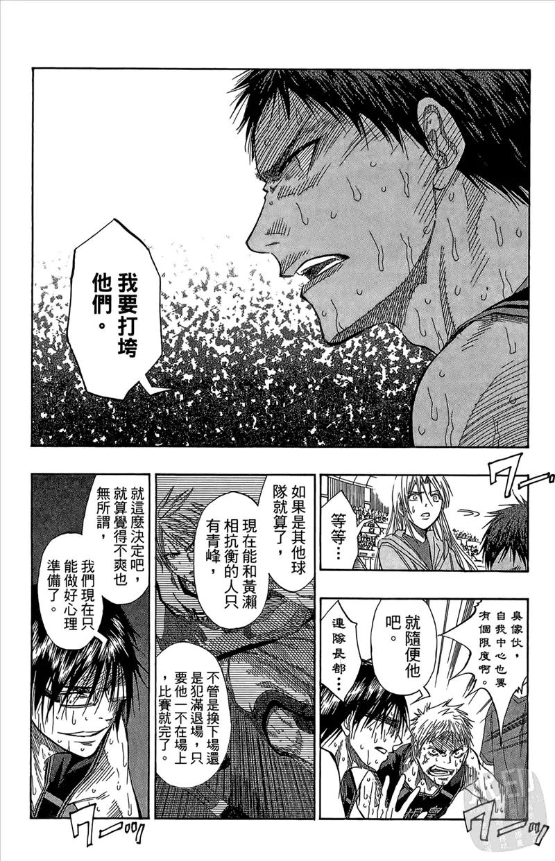 黑子的篮球 - 第9卷 - 第8张图
