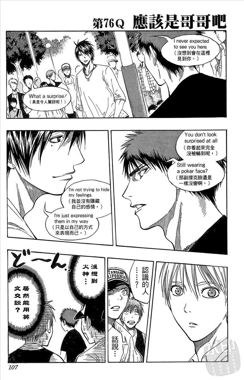 黑子的篮球 - 第9卷 - 第107张图