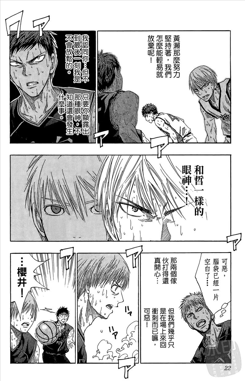 黑子的篮球 - 第9卷 - 第22张图
