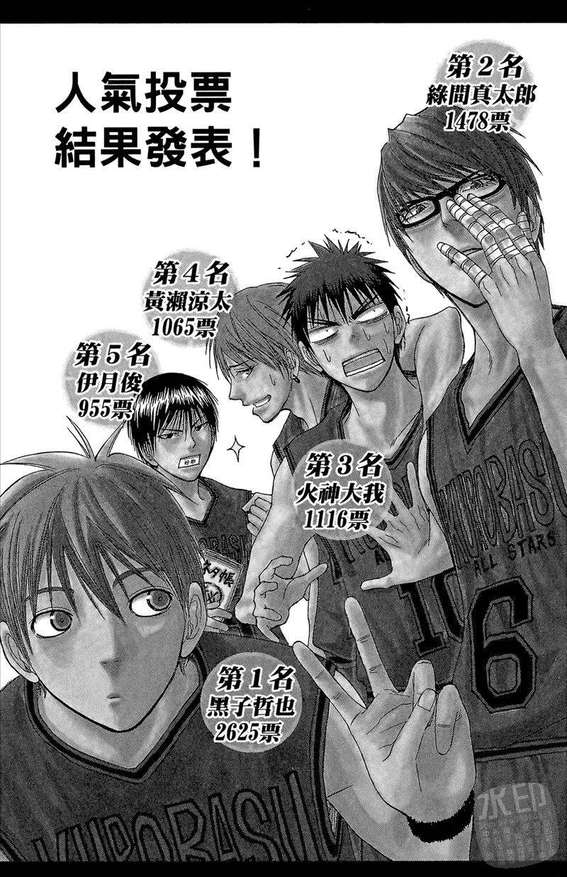 黑子的篮球 - 第10卷 - 第195张图