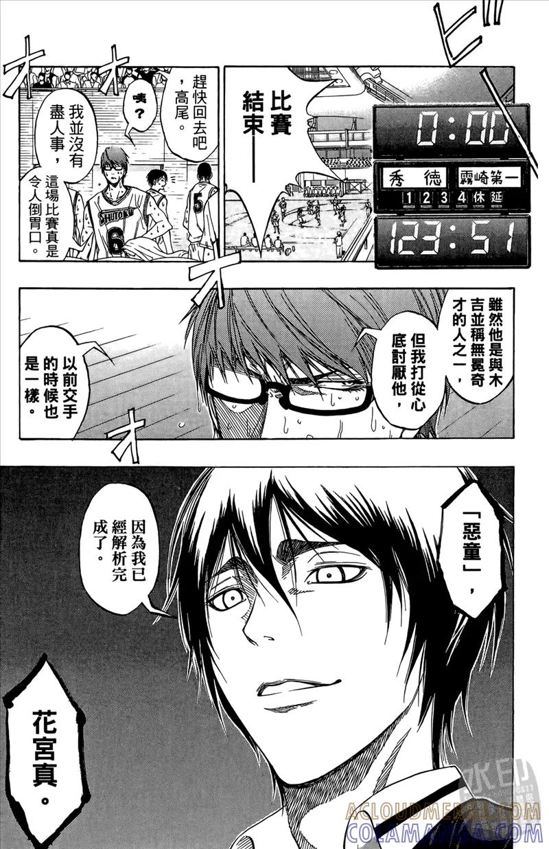 黑子的篮球 - 第10卷 - 第85张图