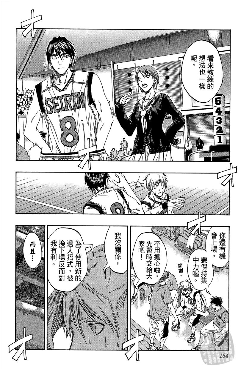 黑子的篮球 - 第10卷 - 第154张图