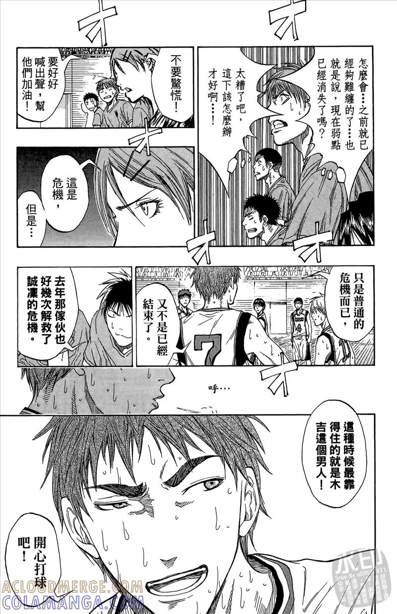 黑子的篮球 - 第10卷 - 第149张图