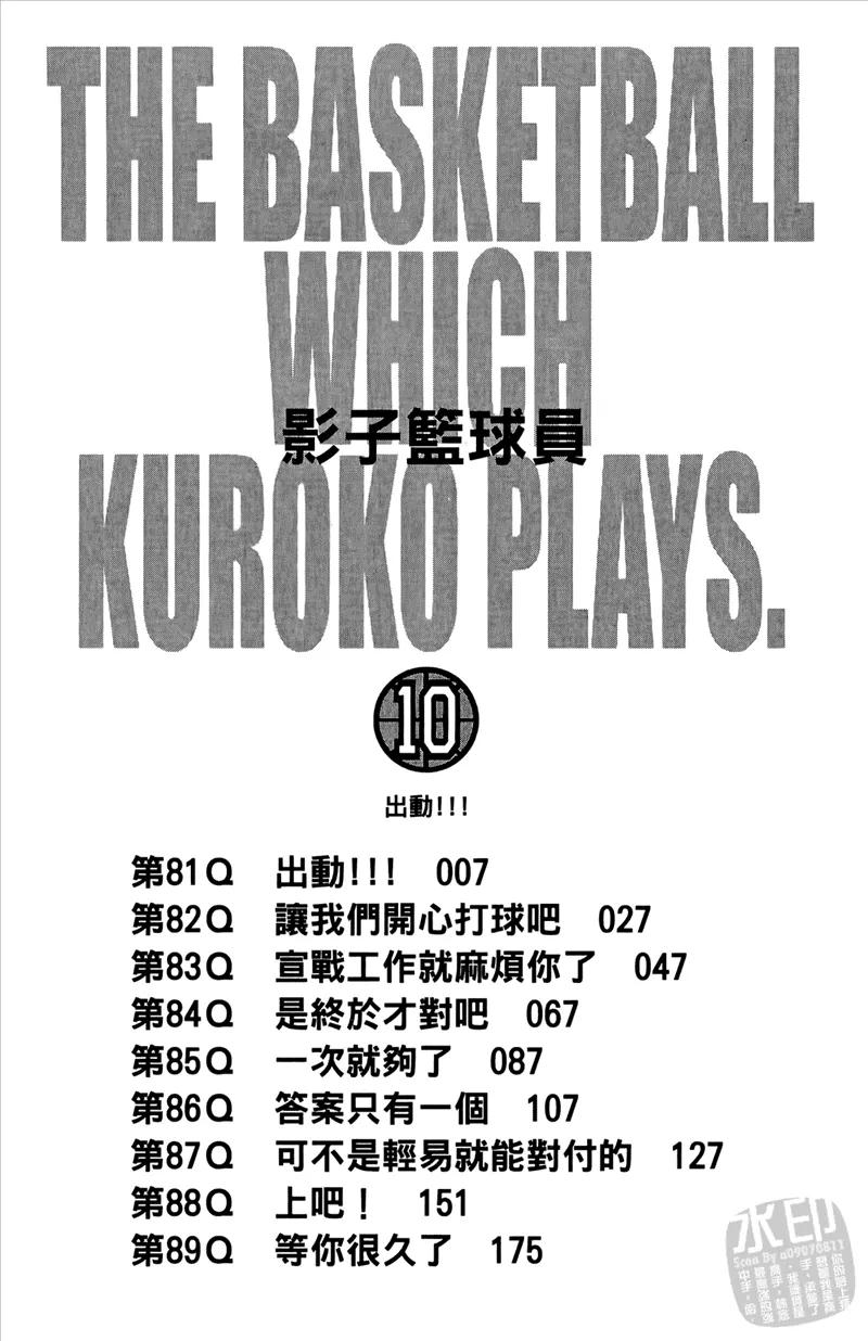黑子的篮球 - 第10卷 - 第6张图