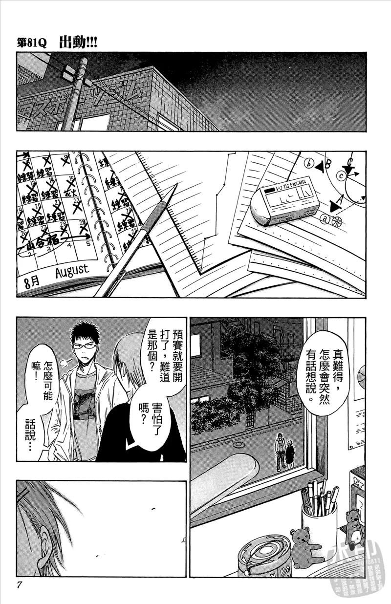 黑子的篮球 - 第10卷 - 第7张图