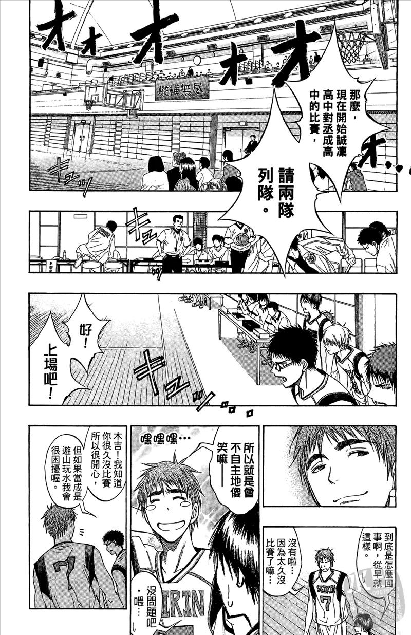 黑子的篮球 - 第10卷 - 第22张图