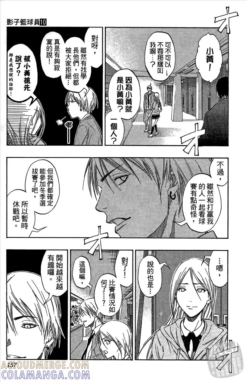 黑子的篮球 - 第10卷 - 第157张图