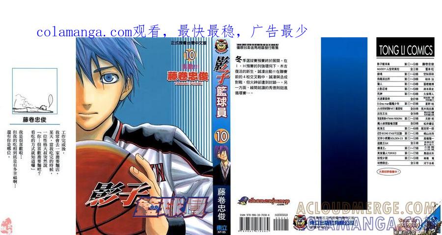 黑子的篮球 - 第10卷 - 第1张图