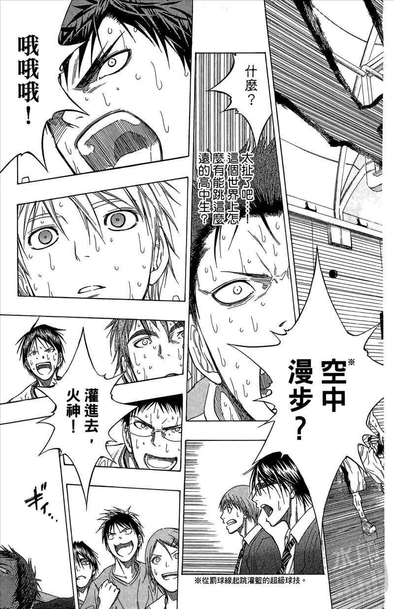 黑子的篮球 - 第10卷 - 第59张图