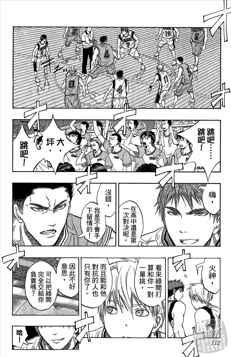 黑子的篮球 - 第10卷 - 第112张图