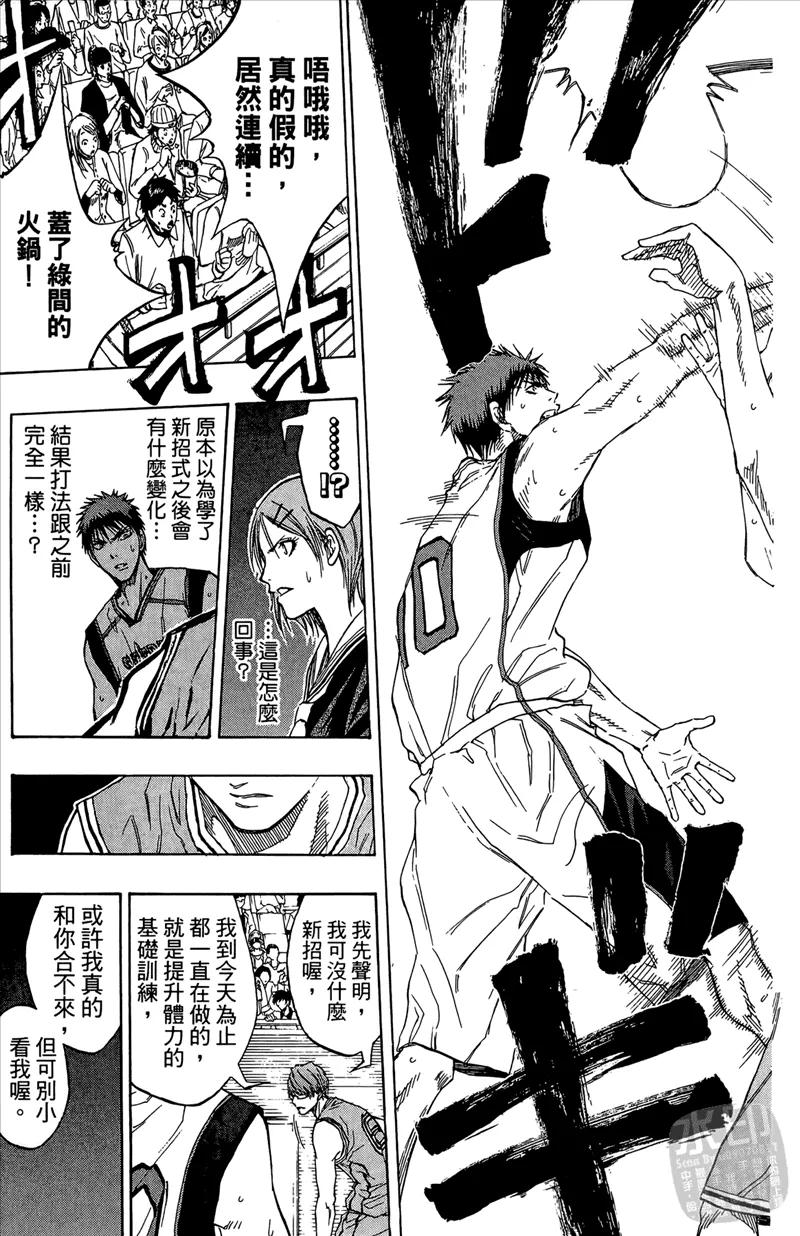 黑子的篮球 - 第10卷 - 第123张图