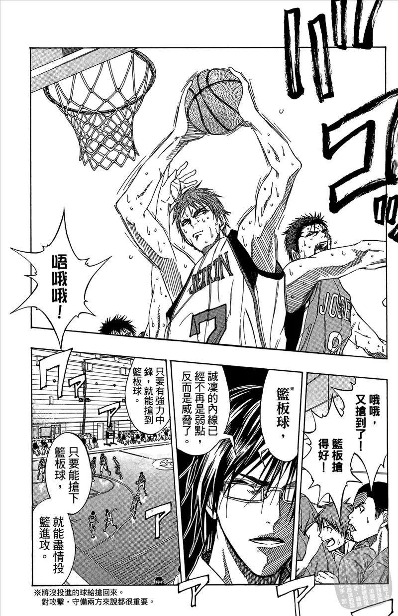 黑子的篮球 - 第10卷 - 第50张图