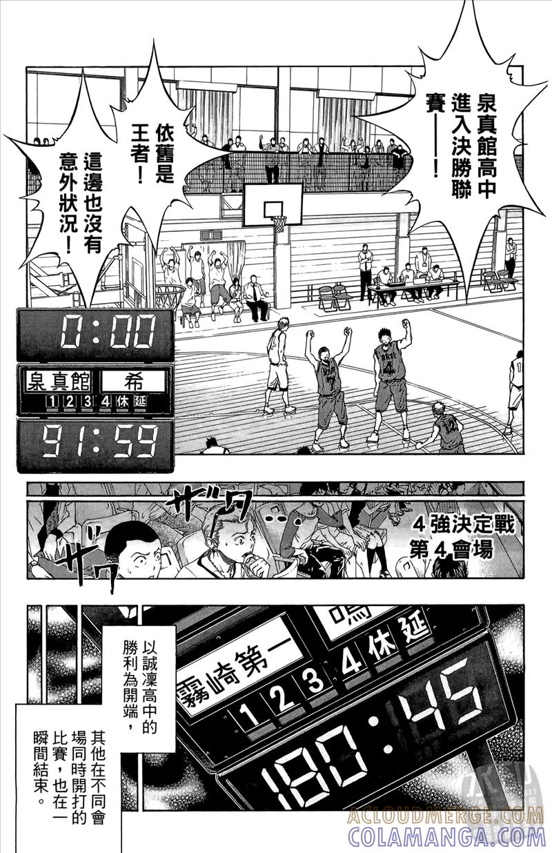 黑子的篮球 - 第10卷 - 第69张图