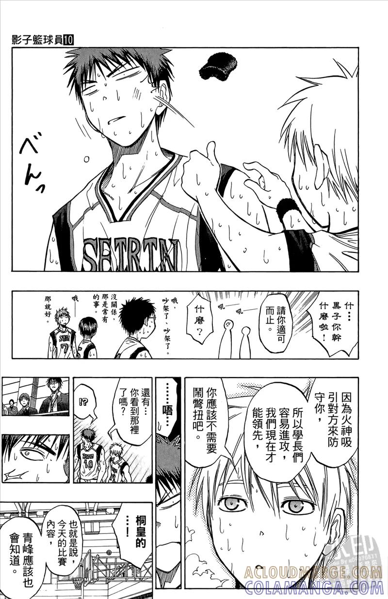 黑子的篮球 - 第10卷 - 第53张图