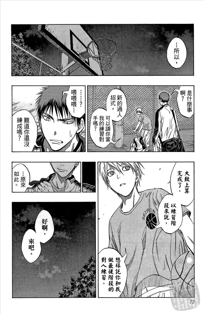 黑子的篮球 - 第10卷 - 第72张图