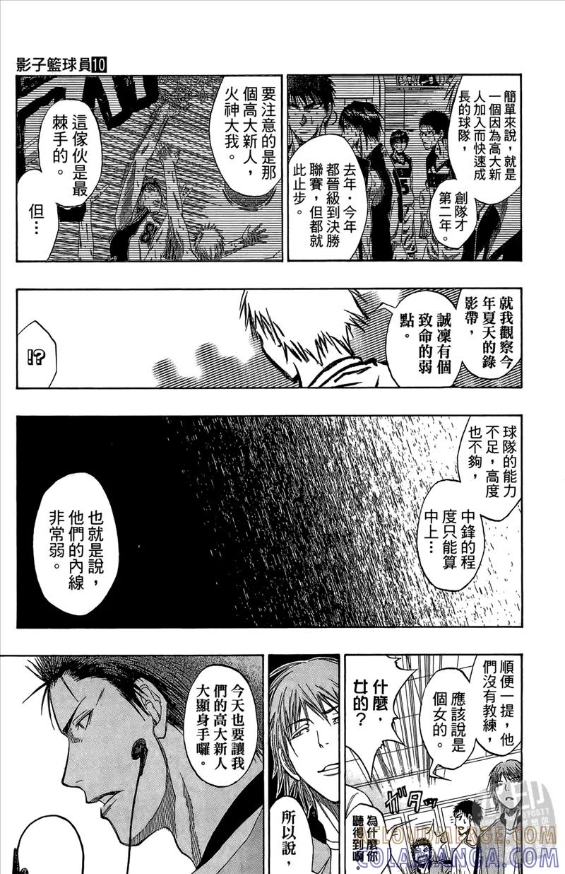 黑子的篮球 - 第10卷 - 第21张图