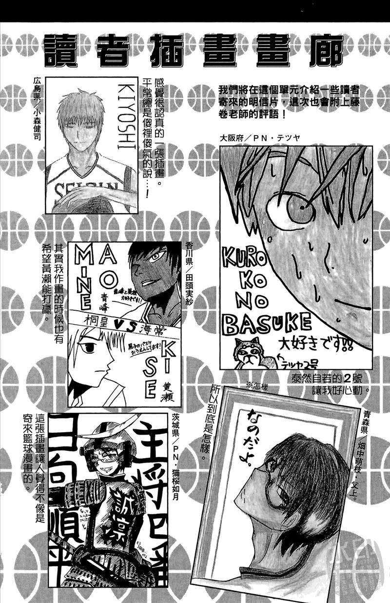 黑子的篮球 - 第10卷 - 第198张图