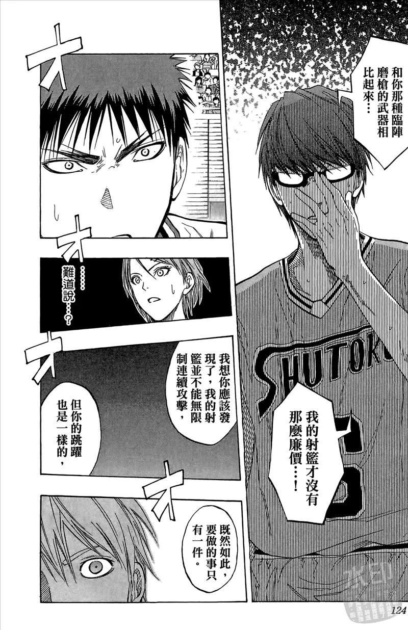 黑子的篮球 - 第10卷 - 第124张图