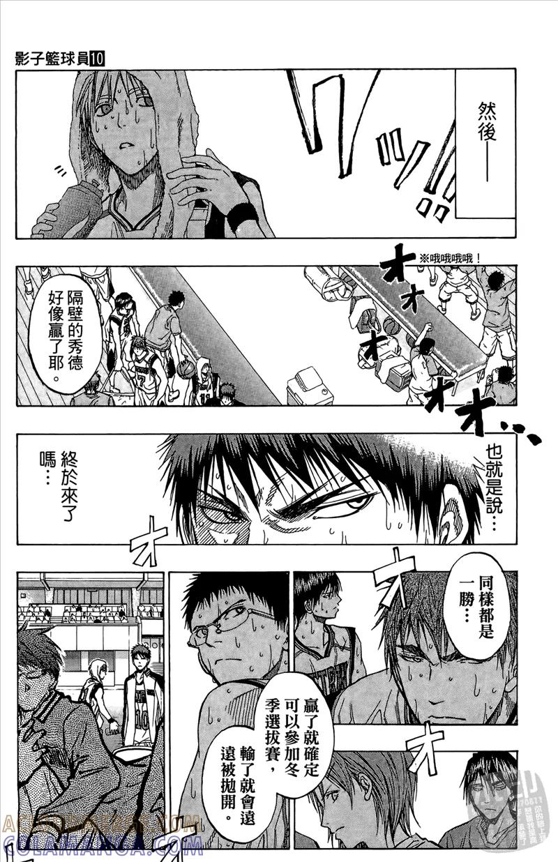 黑子的篮球 - 第10卷 - 第89张图