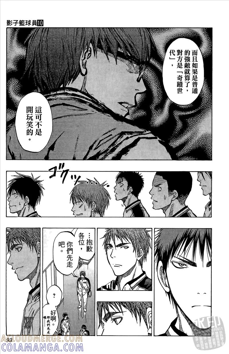 黑子的篮球 - 第10卷 - 第93张图