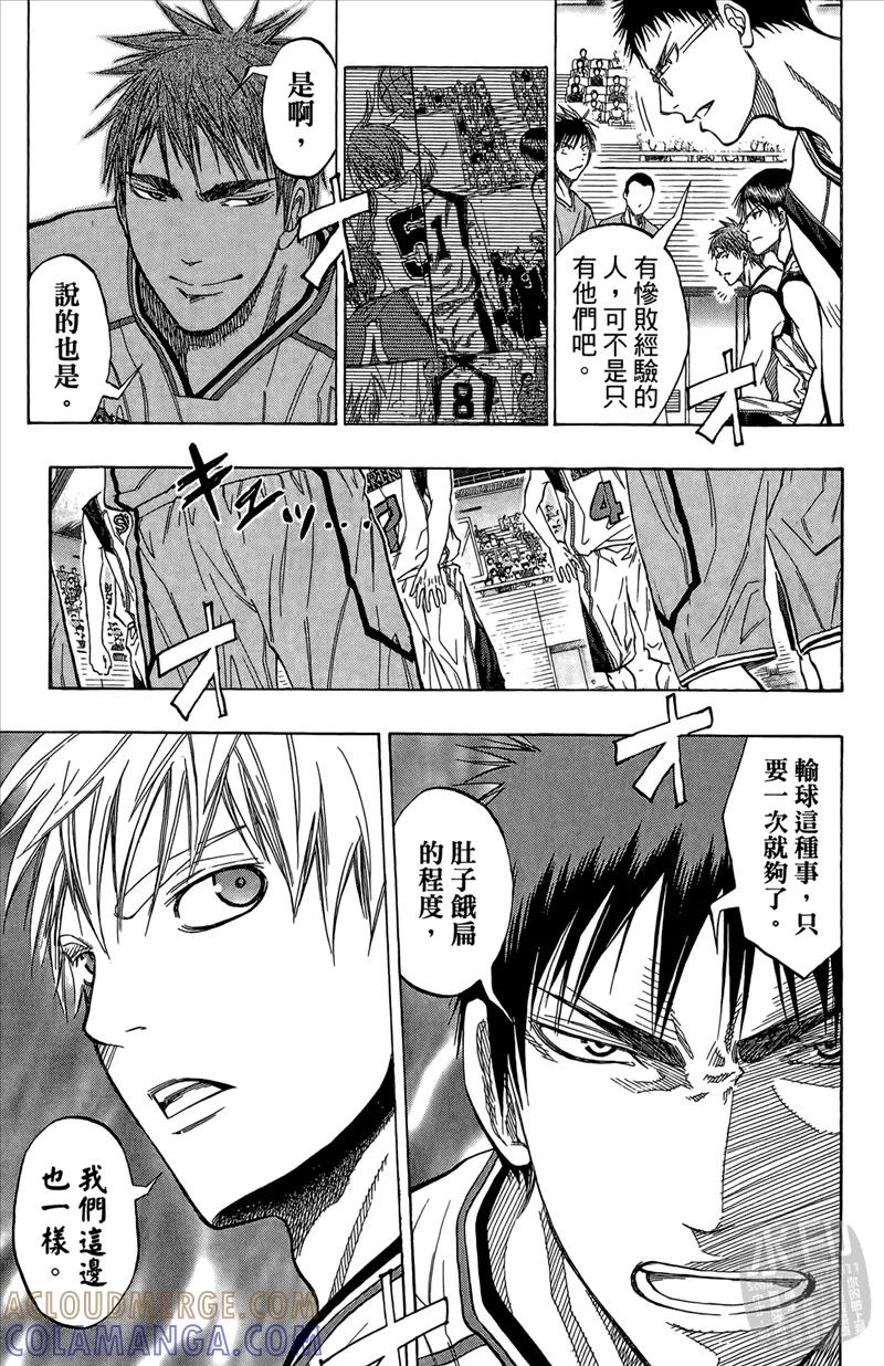 黑子的篮球 - 第10卷 - 第105张图