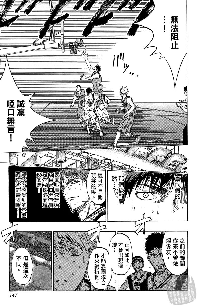 黑子的篮球 - 第10卷 - 第147张图
