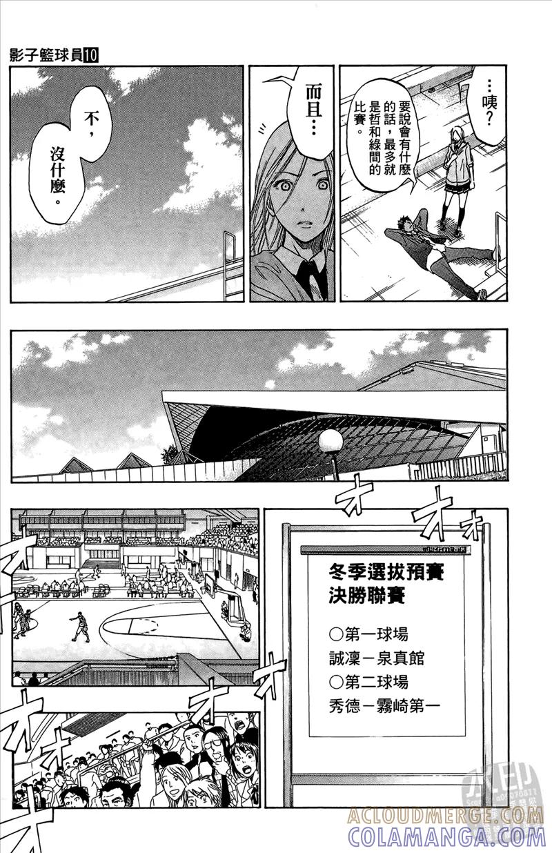 黑子的篮球 - 第10卷 - 第77张图