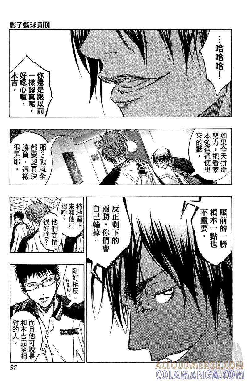 黑子的篮球 - 第10卷 - 第97张图
