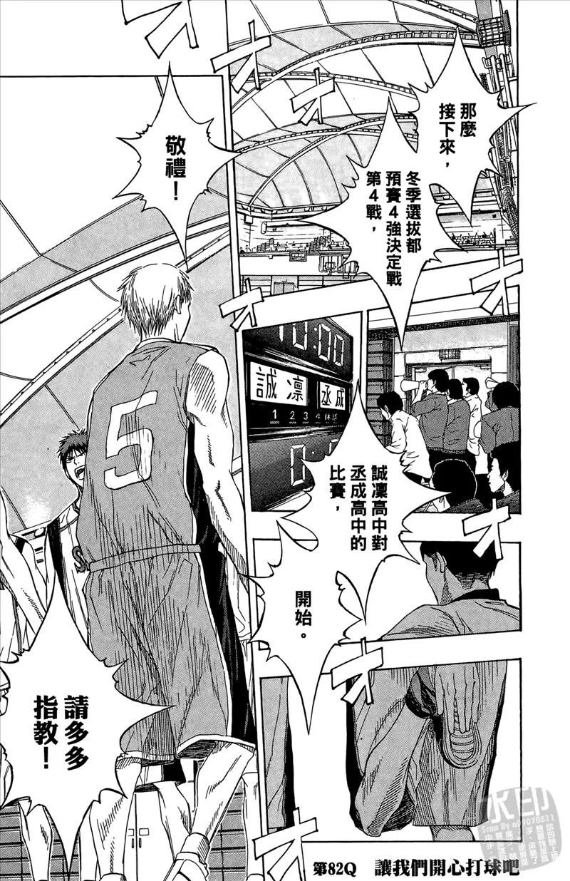 黑子的篮球 - 第10卷 - 第27张图