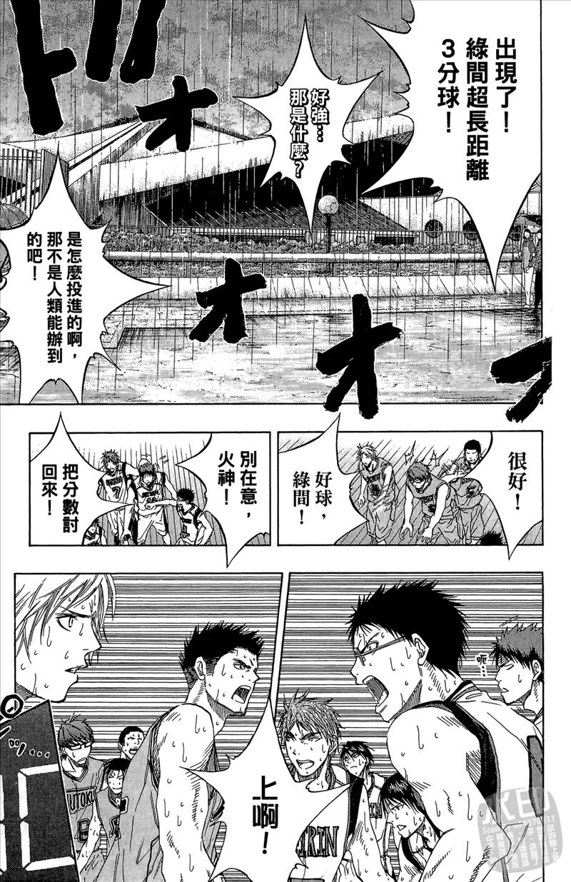 黑子的篮球 - 第10卷 - 第171张图