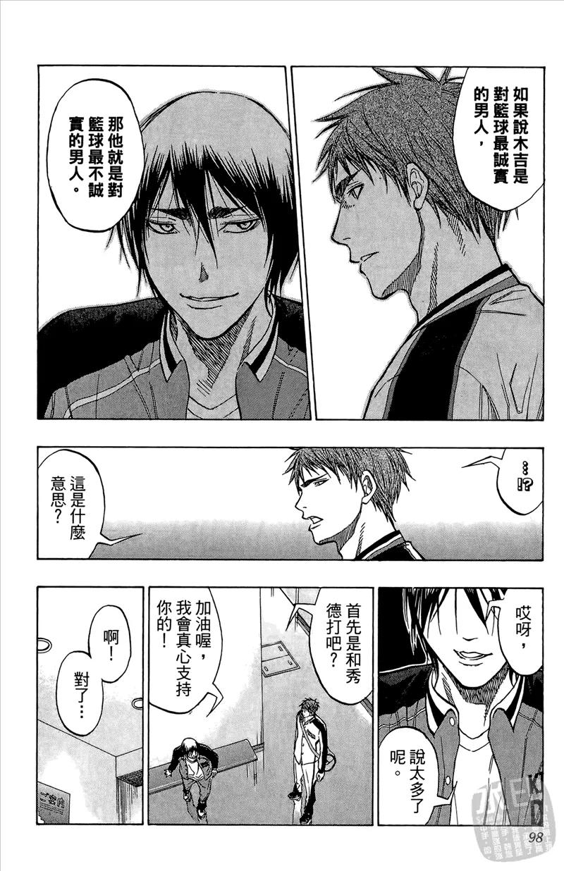 黑子的篮球 - 第10卷 - 第98张图