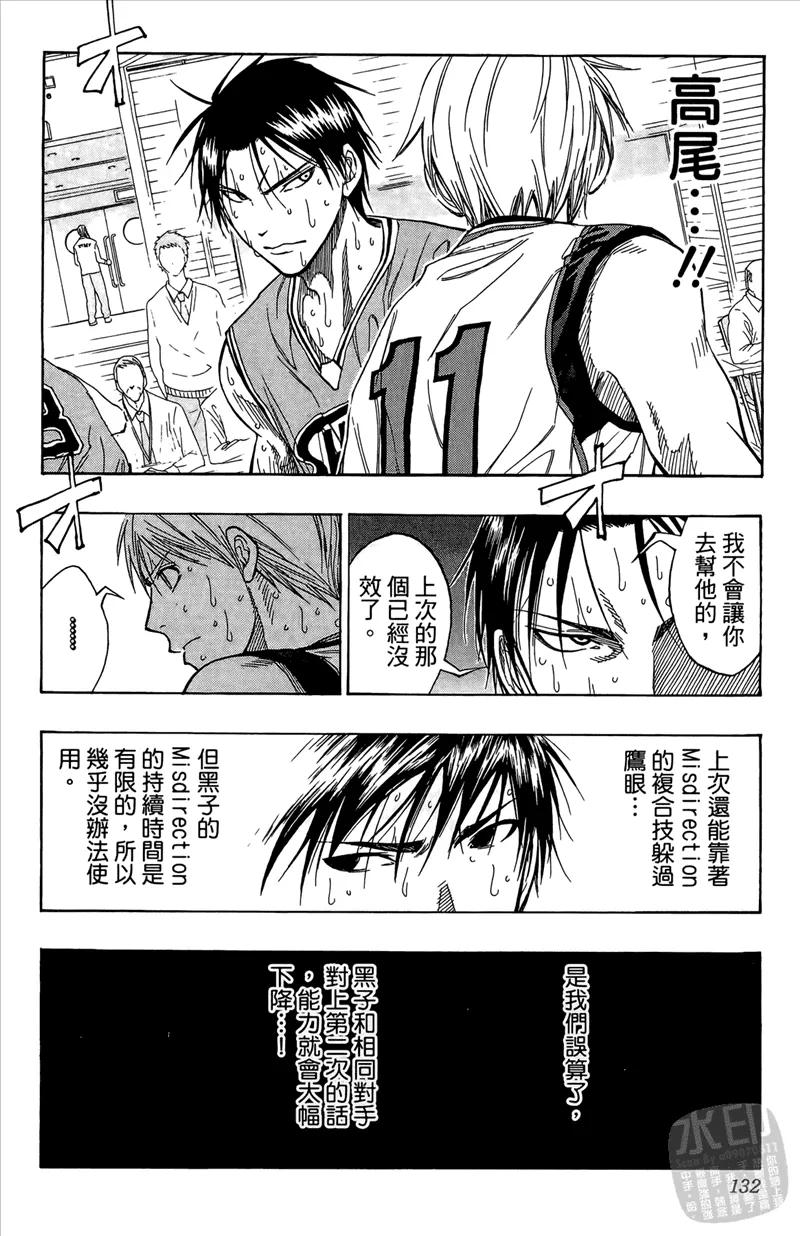 黑子的篮球 - 第10卷 - 第132张图