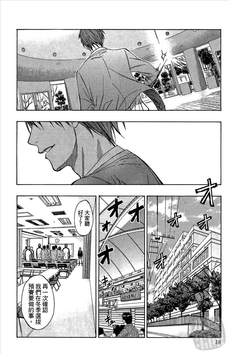 黑子的篮球 - 第10卷 - 第18张图