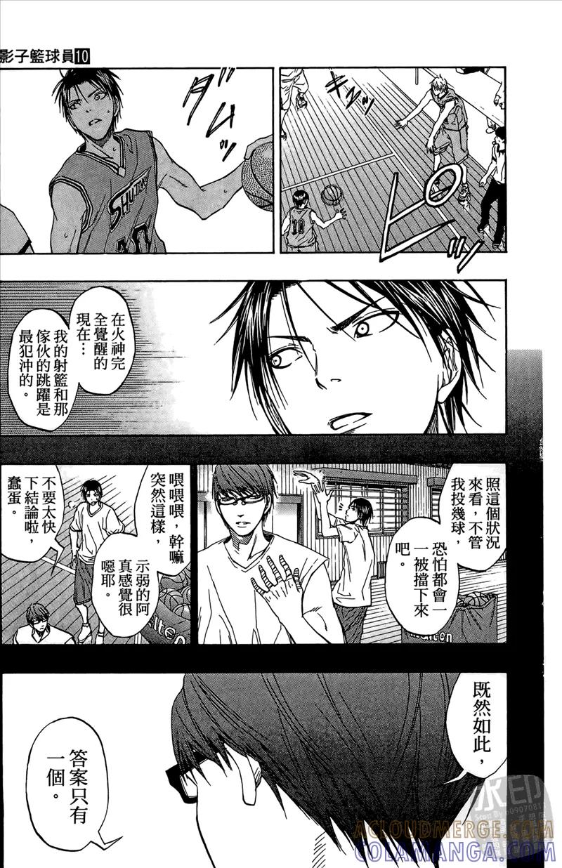 黑子的篮球 - 第10卷 - 第121张图