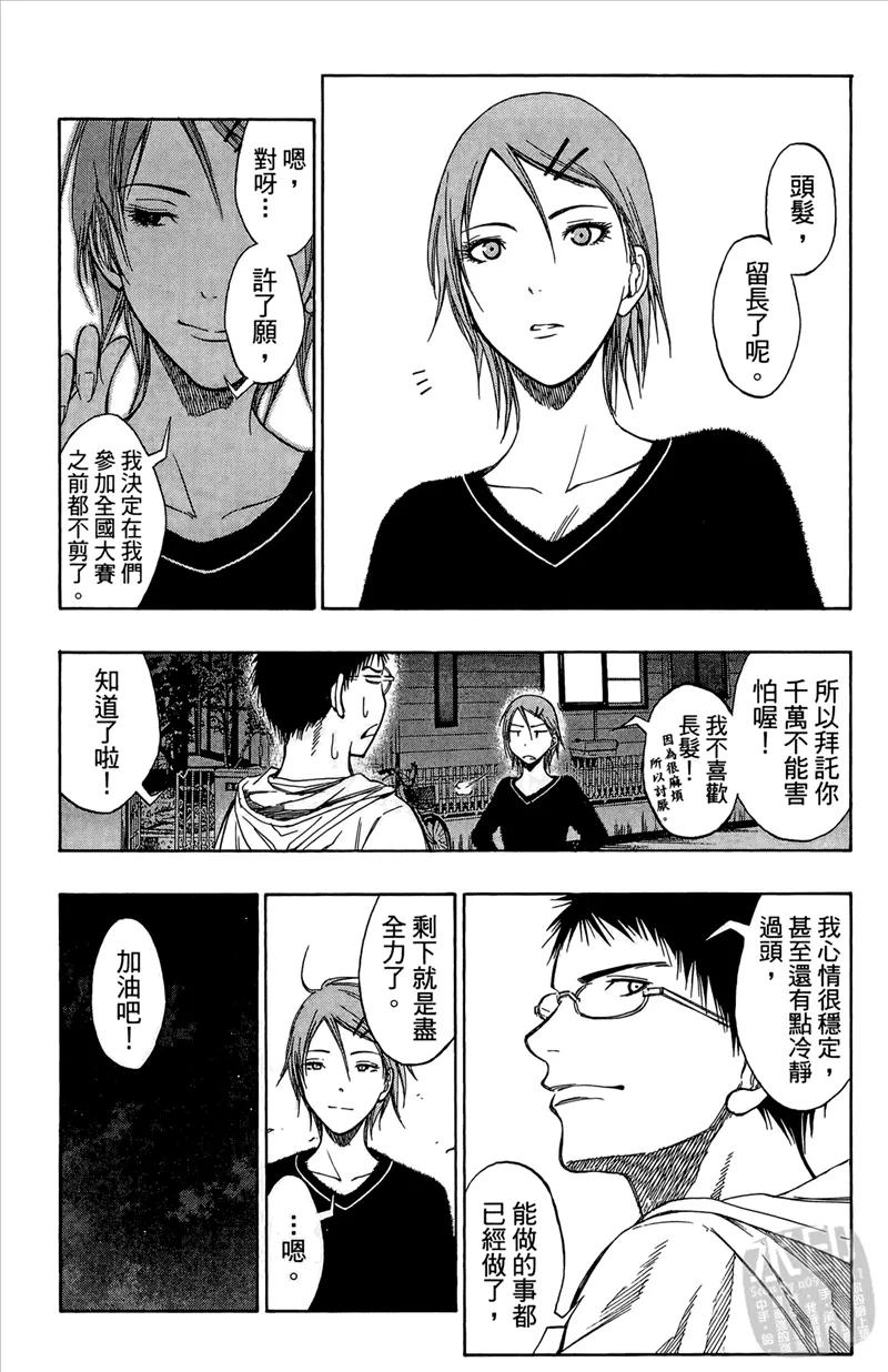 黑子的篮球 - 第10卷 - 第8张图