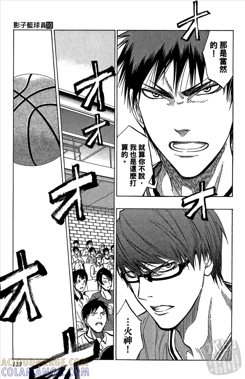 黑子的篮球 - 第10卷 - 第113张图