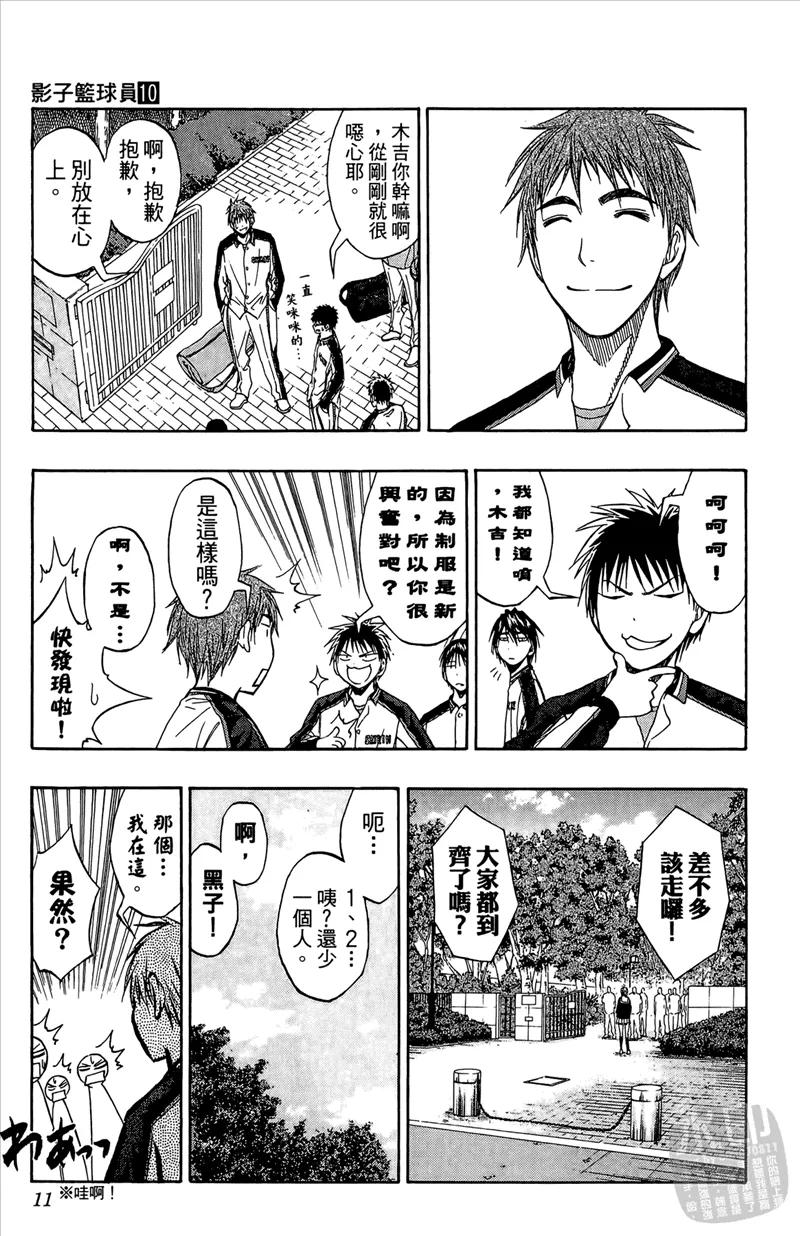 黑子的篮球 - 第10卷 - 第11张图