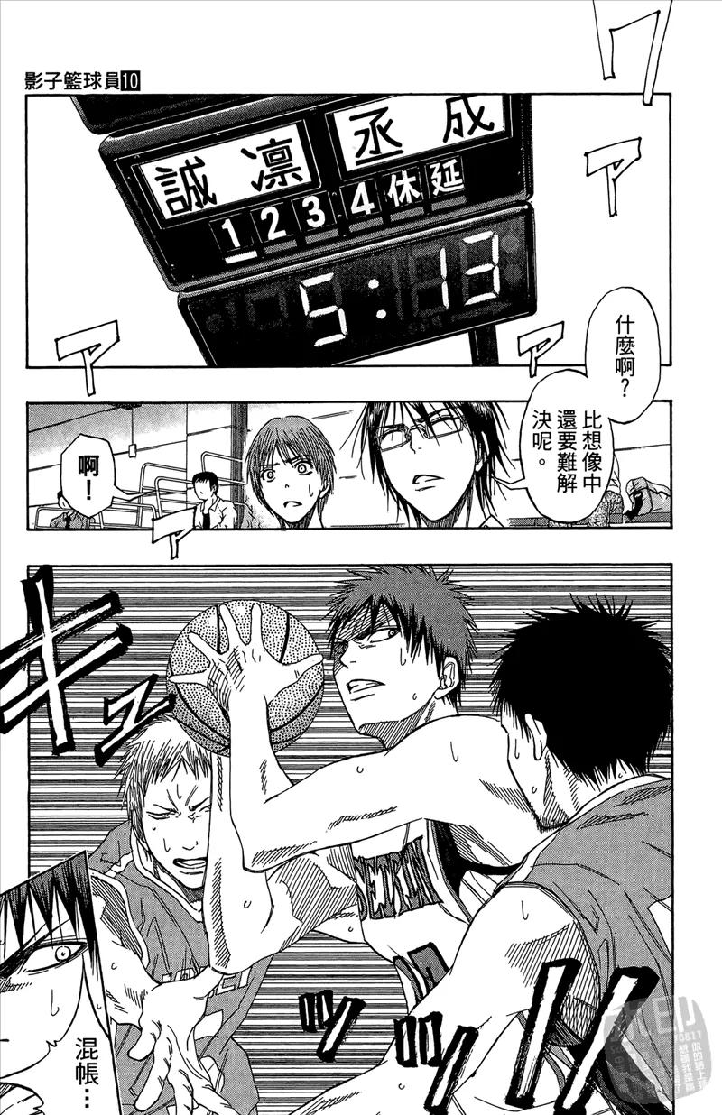 黑子的篮球 - 第10卷 - 第31张图