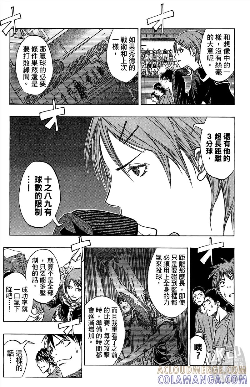 黑子的篮球 - 第10卷 - 第109张图