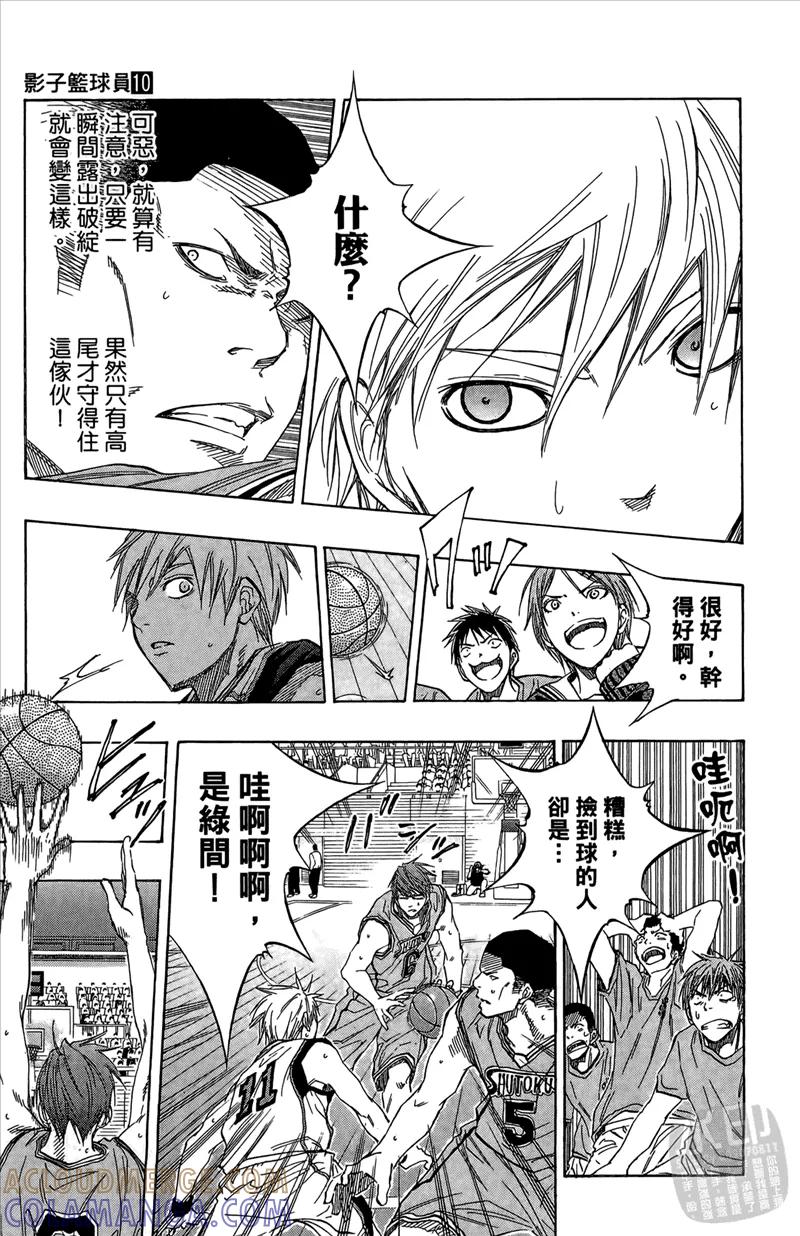 黑子的篮球 - 第10卷 - 第117张图