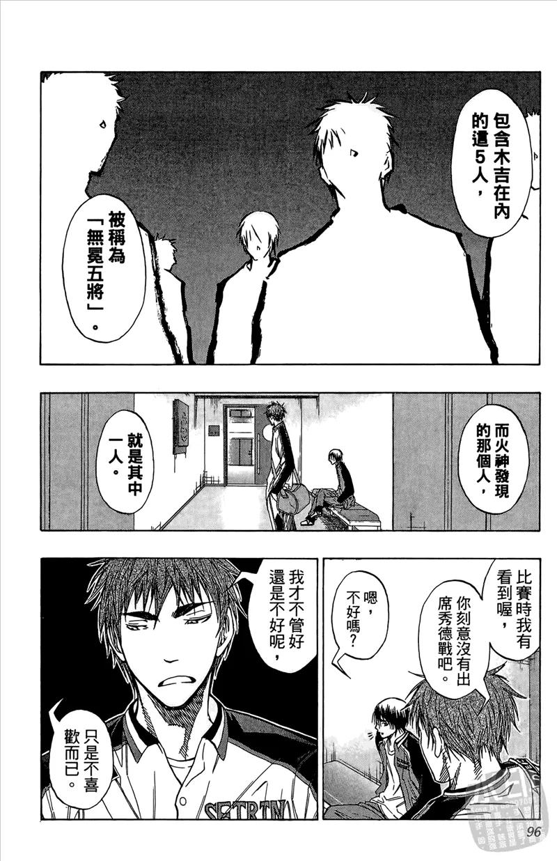 黑子的篮球 - 第10卷 - 第96张图